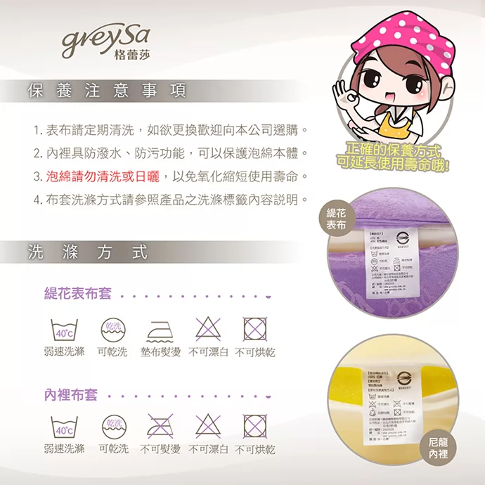 保養注意事項 1.表布請定期清洗 2.內裡具防潑水防污功能 3.泡綿請勿清洗或日曬