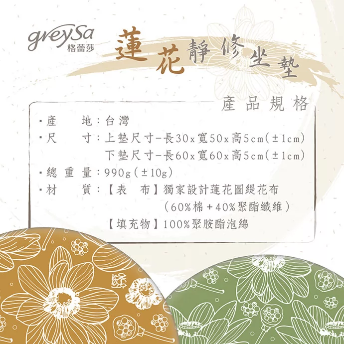 GreySa格蕾莎蓮花靜修坐墊組：布套可拆洗，上下墊獨立可舒緩盤腿壓力