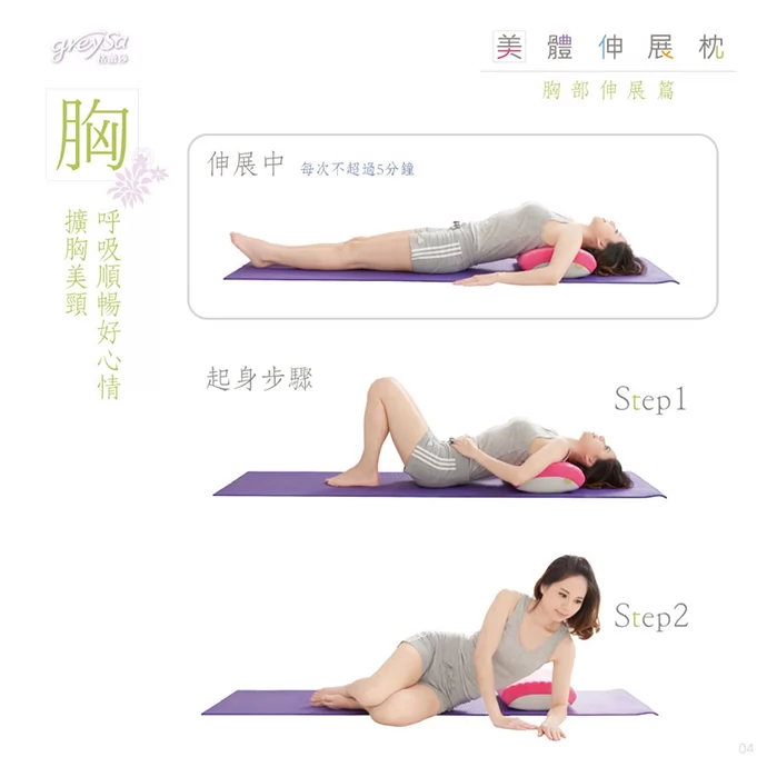 胸部伸展:擴胸美頸,呼吸順暢好心情