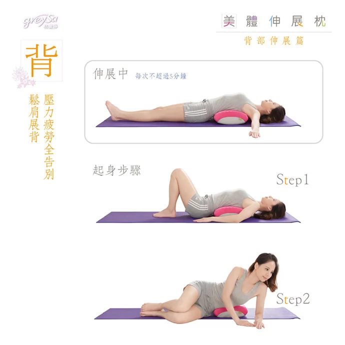背部伸展:鬆肩展背,壓力疲勞全告別