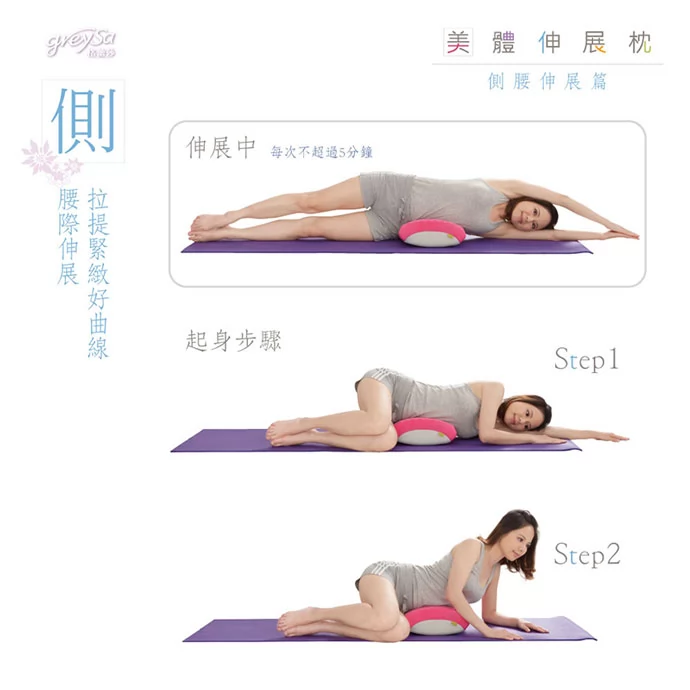 側腰伸展:腰際伸展,拉提緊緻好曲線