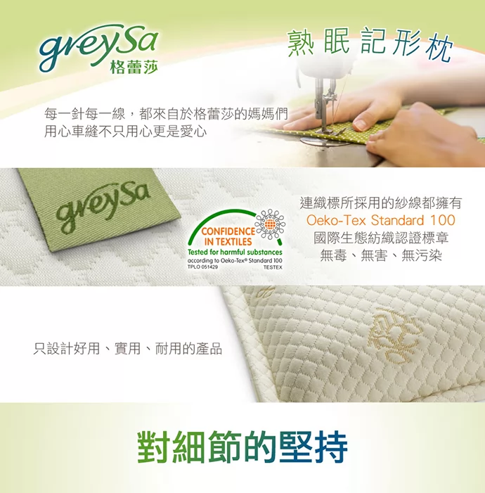 GreySa格蕾莎熟眠記形枕 每一針每一線,都來自格蕾莎的媽媽們用心車縫