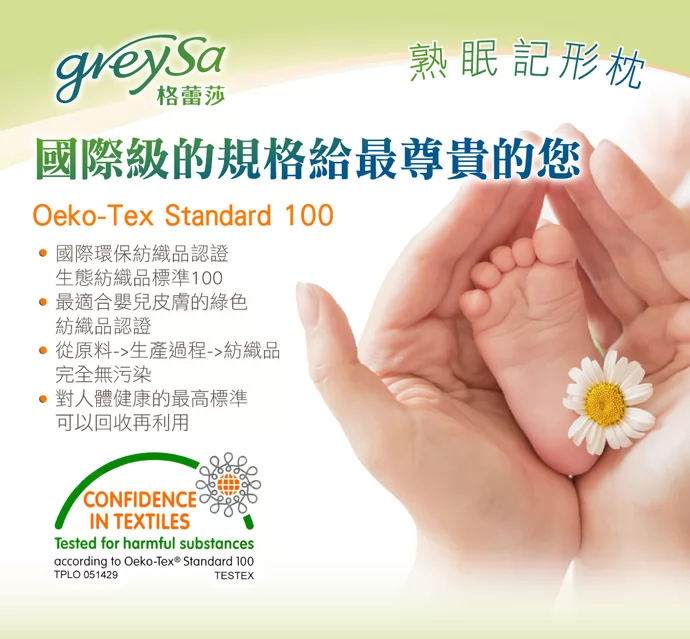 通過Oeko-Tex Standard 100國際環保紡織品認證-生態紡織品標準100最適合嬰兒皮膚的綠色紡織品認證