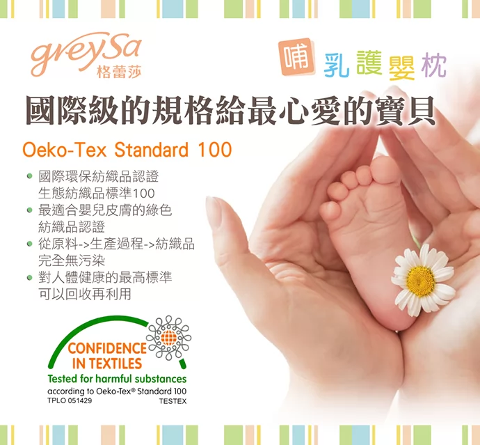 通過Oeko-Tex Standard 100國際環保紡織品認證,原料到生產過程完全無污染