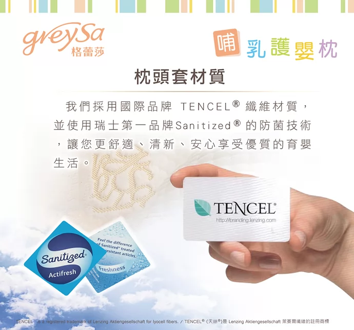 採用國際品牌TENCEL天絲纖維材質,並使用瑞士第一品牌Sanitized的防菌技術