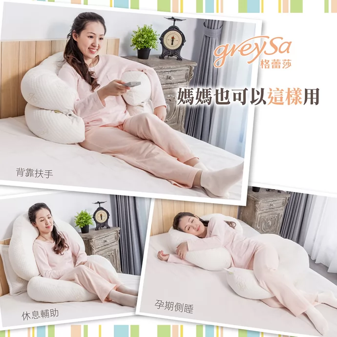 GreySa格蕾莎哺乳護嬰枕也適用於媽媽背靠扶手、休息輔助、孕期側睡