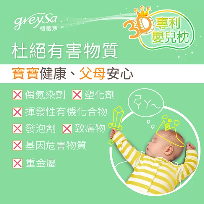 杜絕有害物質，讓寶寶健康父母安心
