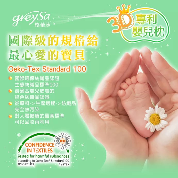 通過Oeko-Tex Standard 100國際環保紡織品認證，原料與生產過程完全無污染