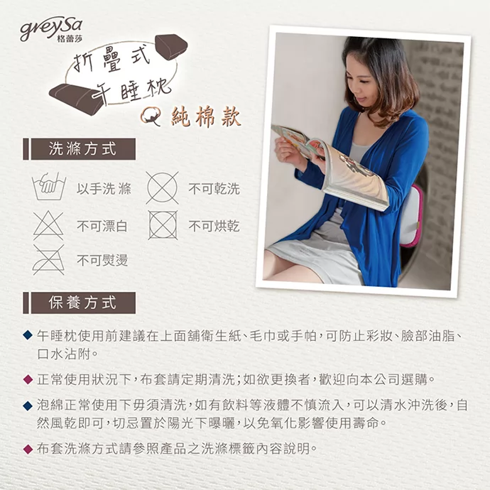 洗滌與保養方式說明