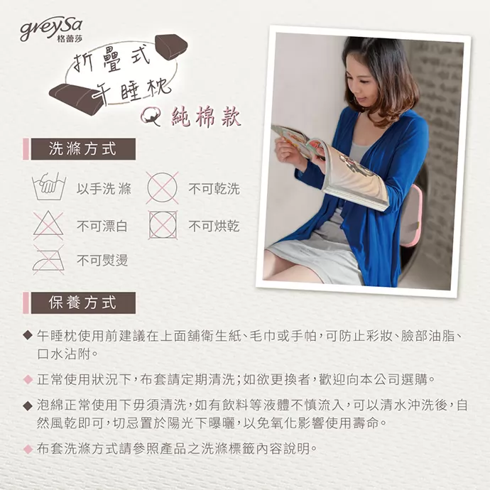 洗滌方式與保養方式
