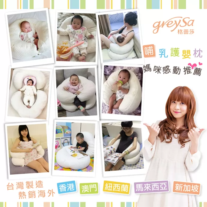 GreySa格蕾莎哺乳護嬰枕,媽咪感動推薦,熱銷多國品質保證