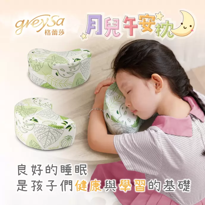 良好的睡眠是孩子們健康與學習的基礎