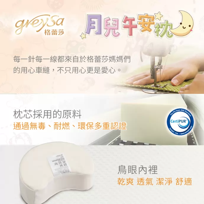格蕾莎的產品,每一針每一線都來自於格蕾莎媽媽們的用心車縫