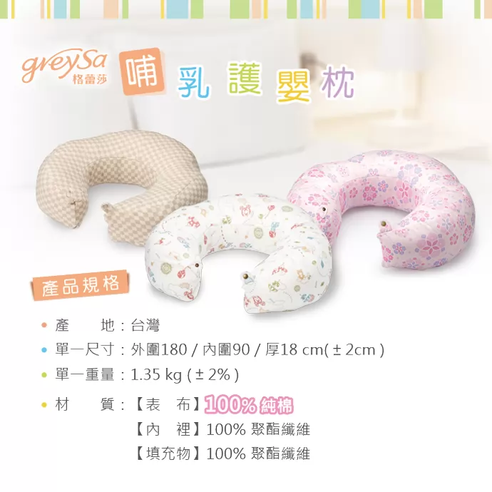 純棉款哺乳護嬰枕規格說明