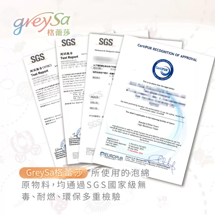 GreySa格蕾莎所使用的泡綿原物料,均通過SGS國家級無毒、耐熱、環保多重檢驗