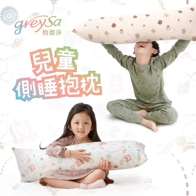 兒童側睡抱枕居家情境