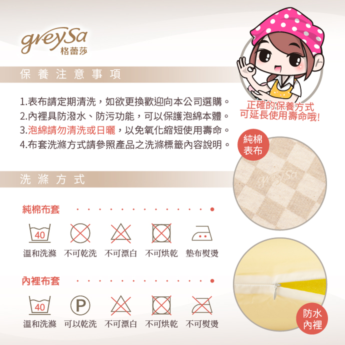 保養注意事項