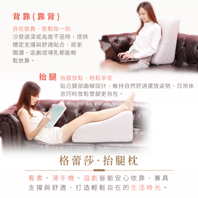 GreySa抬腿枕多變的用途：背靠與抬腿，看書、滑手機、追劇皆能安心依靠