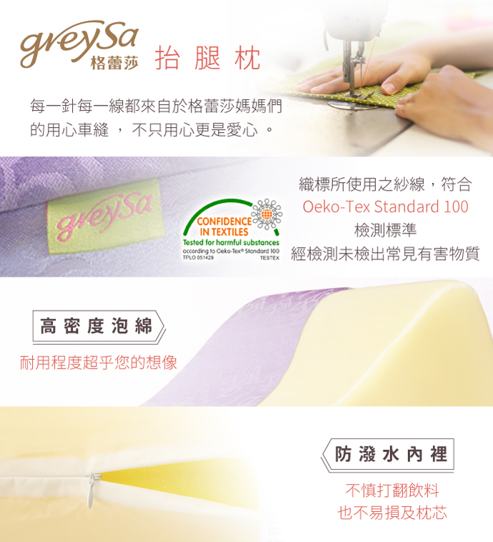 每一針每一線，都來自格蕾莎的媽媽們用心車縫。織標符合Oeko-Tex Standard 100檢測標準