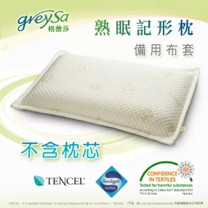 GreySa格蕾莎【熟眠記形枕備用枕頭套（不含枕芯）】